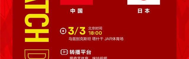 开云-伊拉克嫩哨执法中日国青之战 16场比赛出42张黄牌
