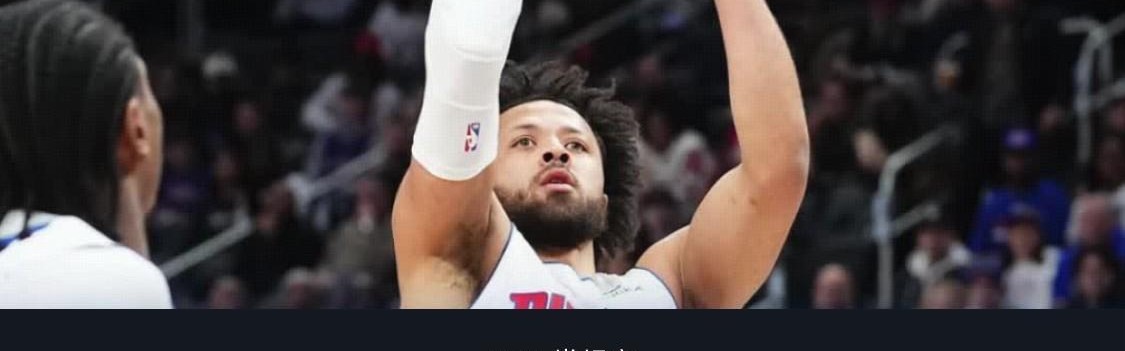 开云娱乐-活塞108-105险胜太阳，阿伦空砍33分，活塞关键时刻连丢罚球