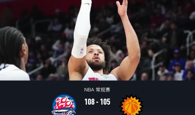 开云娱乐-活塞108-105险胜太阳，阿伦空砍33分，活塞关键时刻连丢罚球